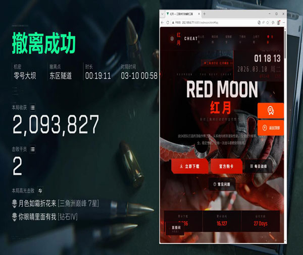 三角洲天卡辅助手游透视自瞄效果